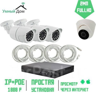 Комплект IP видеонаблюдения 3 уличных+ 1 купольная камера FullHD 2Мп