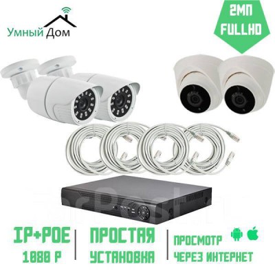 Комплект IP видеонаблюдения 2 уличных+ 2 купольных камеры FullHD 2Мп