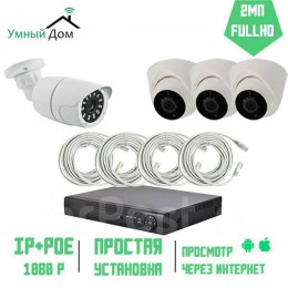Комплект IP видеонаблюдения 1 уличная+ 3 купольных камеры FullHD 2Мп