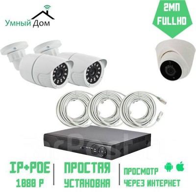 Комплект IP видеонаблюдения 2 уличных+ 1 купольная камера FullHD 2Мп