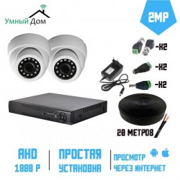 Комплект AHD видеонаблюдения FullHD 2Мп. Доступ с телефона