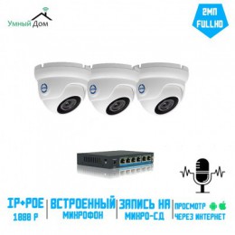 Комплект IP видеонаблюдения 3 купольных камеры FullHD доступ с телефона встроенный микрофон запись на micro-sd карту