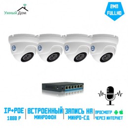 Комплект IP видеонаблюдения 4 купольных камеры FullHD доступ с телефона встроенный микрофон запись на micro-sd карту