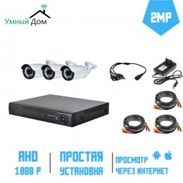 Комплект уличного AHD видеонаблюдения FullHD 2Мп. Доступ с телефона