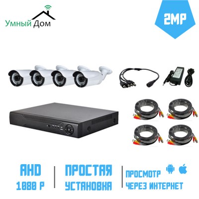 Комплект уличного AHD видеонаблюдения FullHD 2Мп. Доступ с телефона