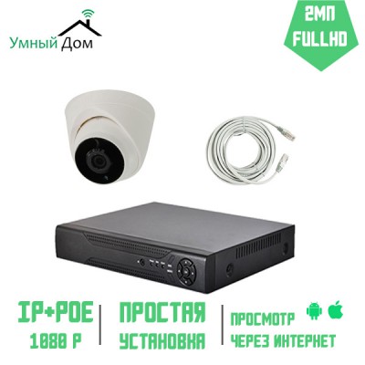 Комплект IP видеонаблюдения с 1-ой купольной камерой FullHD 2Мп