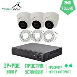 Комплект IP видеонаблюдения 3 купольных камеры FullHD 2Мп