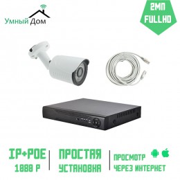 Комплект IP уличного видеонаблюдения 2 Мп с FullHD качеством - 1920х1080 пикселей