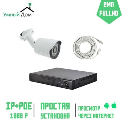 Комплект IP уличного видеонаблюдения 2 Мп с FullHD качеством - 1920х1080 пикселей, одна уличная камера