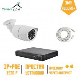 Комплект IP уличного видеонаблюдения 3 Мп с FullHD+ качеством - 2048х1536 пикселей