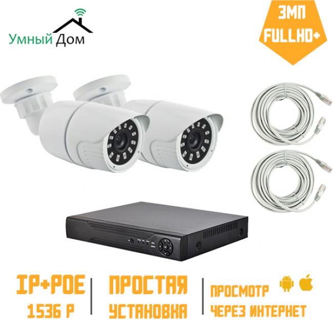  Комплект IP уличного видеонаблюдения 3 Мп с FullHD+ качеством во .