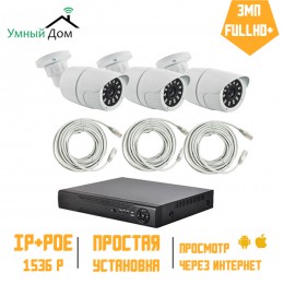 Комплект IP уличного видеонаблюдения 3 Мп с FullHD+ качеством - 2048х1536 пикселей