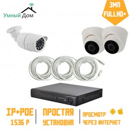 Комплект IP видеонаблюдения 2 купольных+1 уличная камера FullHD+ 3Мп