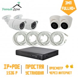Комплект IP видеонаблюдения 2 купольных+2 уличных камеры FullHD+ 3Мп